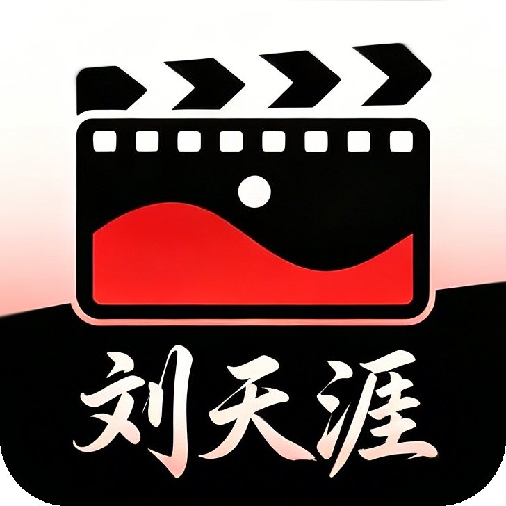 刘天涯影院app免费版