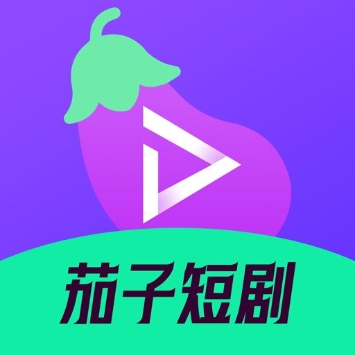 茄子短剧APP