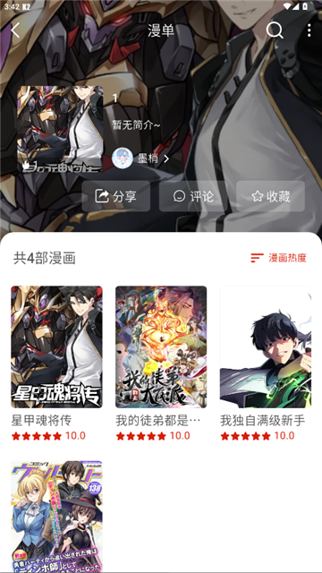 皮皮喵漫画免费阅读下载  免费安卓版 0