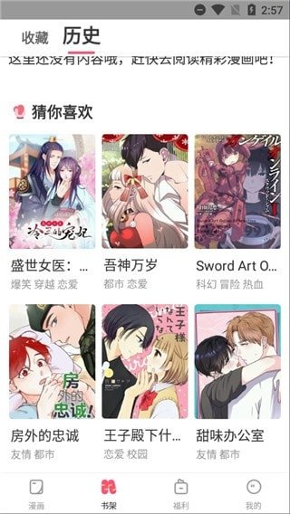 皮皮喵漫画免费阅读下载  免费安卓版 2
