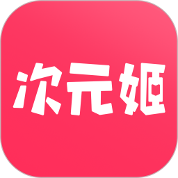 次元姬小说app下载官网