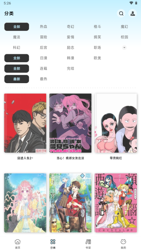 皮皮喵漫画免费阅读下载  免费安卓版 2