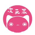 次元派漫画免费版软件下载