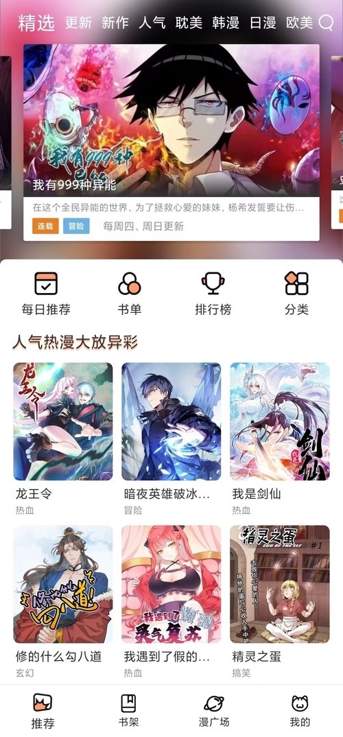皮皮喵漫画免费阅读下载  免费安卓版 0