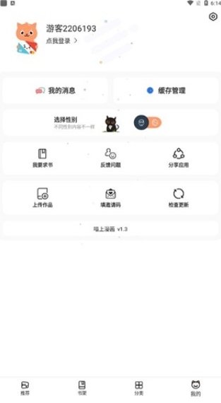皮皮喵漫画免费阅读下载  免费安卓版 0