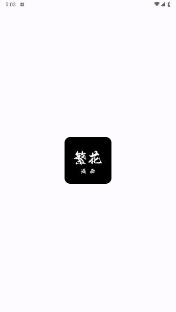 皮皮喵漫画免费阅读下载  免费安卓版 1