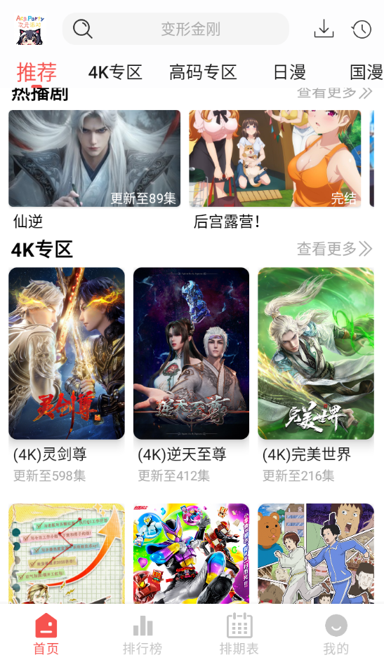 布蕾4K官网最新版  免费安卓版 2