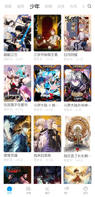 皮皮喵漫画免费阅读下载  免费安卓版 0