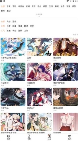 皮皮喵漫画免费阅读下载  免费安卓版 2