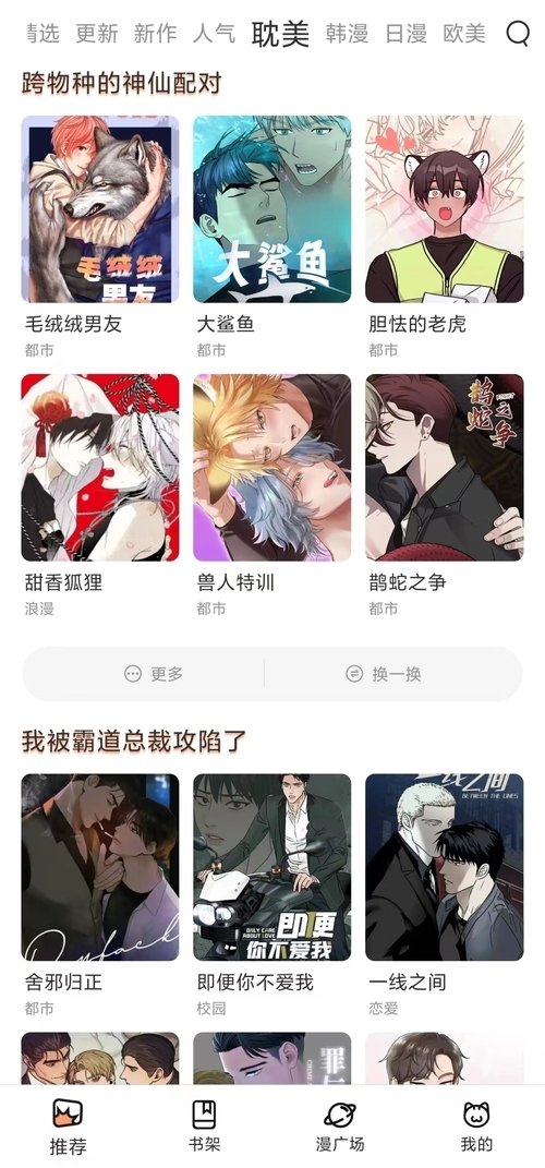 皮皮喵漫画免费阅读下载  免费安卓版 2