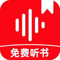 西果免费听书app最新版