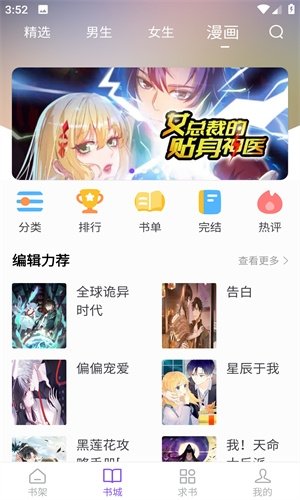 皮皮喵漫画免费阅读下载  免费安卓版 2