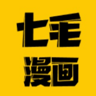 七毛免费漫画官方下载
