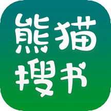 熊猫搜书app最新版