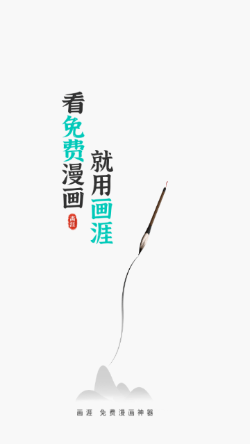 皮皮喵漫画免费阅读下载  免费安卓版 0