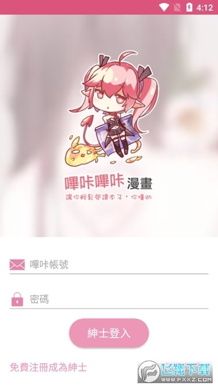 皮皮喵漫画免费阅读下载  免费安卓版 2
