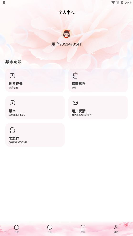 皮皮喵漫画免费阅读下载  免费安卓版 1