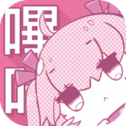 哔咔动漫免费版