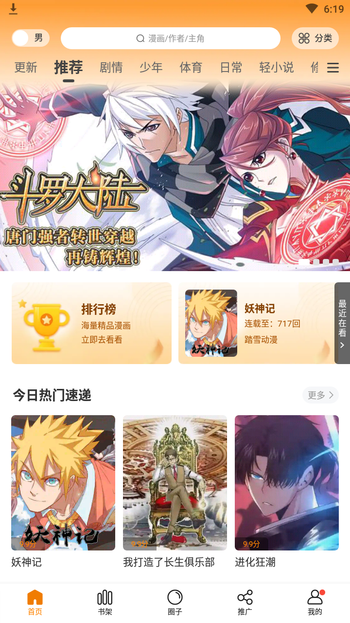 皮皮喵漫画免费阅读下载  免费安卓版 0