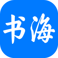 书海小说app下载免费安装