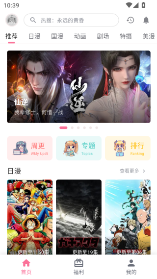 皮皮喵漫画免费阅读下载  免费安卓版 1