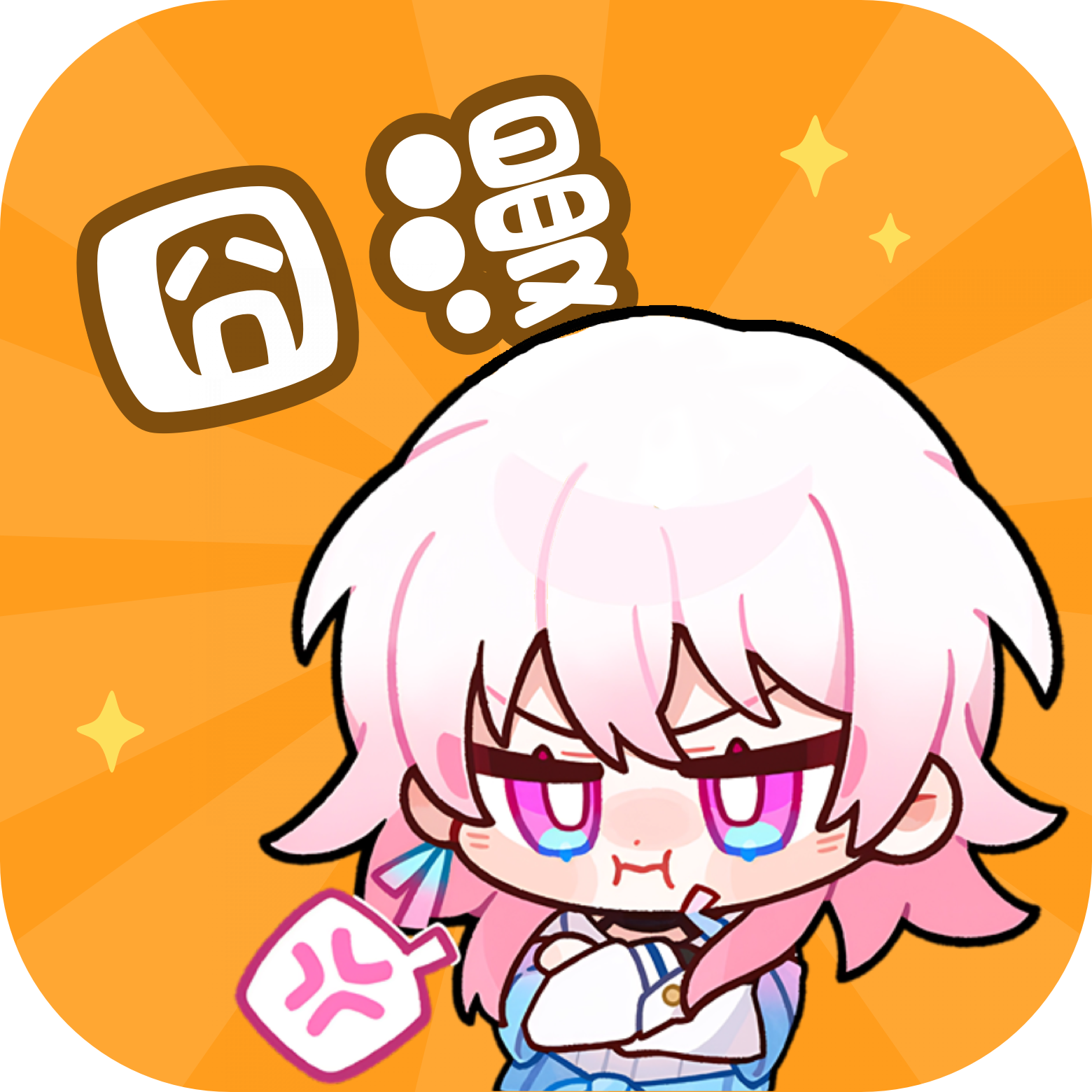 囧漫免费漫画app下载