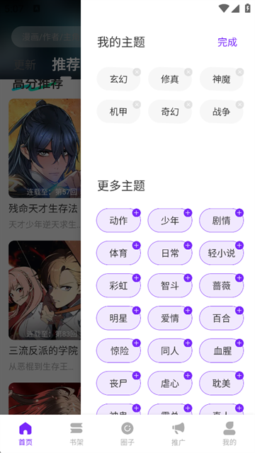 皮皮喵漫画免费阅读下载  免费安卓版 0