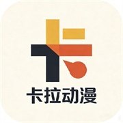 卡拉动漫官网版APP下载