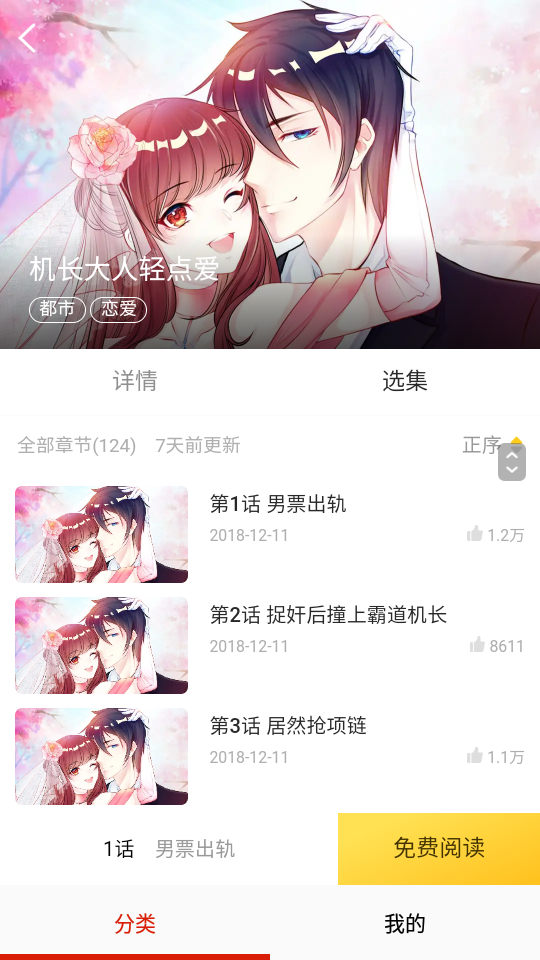 皮皮喵漫画免费阅读下载  免费安卓版 0