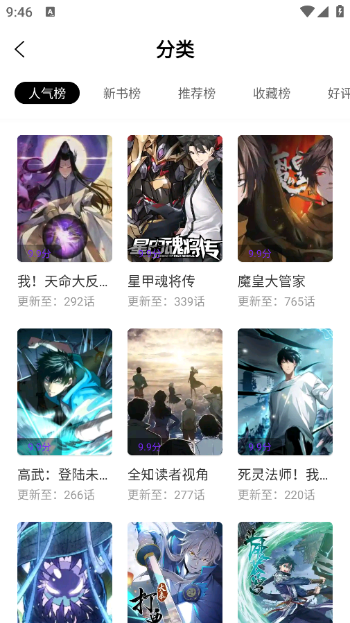 皮皮喵漫画免费阅读下载  免费安卓版 1
