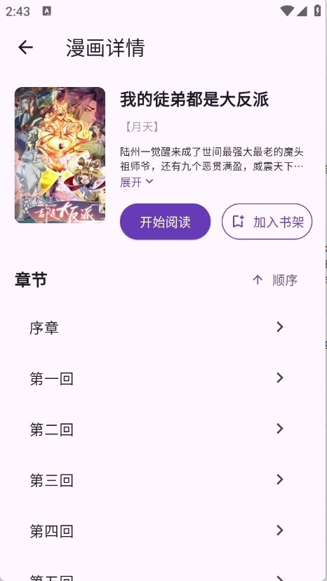 皮皮喵漫画免费阅读下载  免费安卓版 0