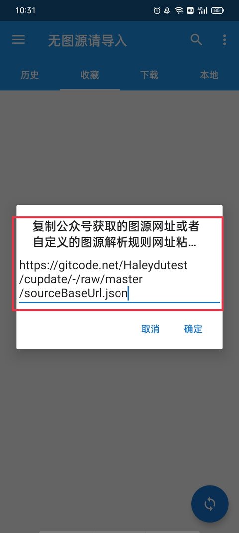 1768185623644224.jpg Cimoc粘贴图源网址界面截图
