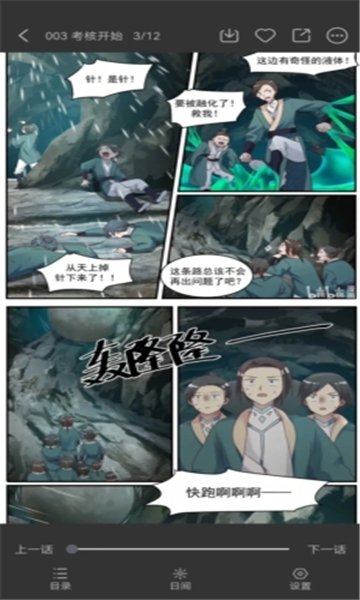 皮皮喵漫画免费阅读下载  免费安卓版 2