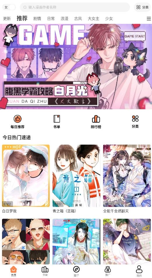 皮皮喵漫画免费阅读下载  免费安卓版 2