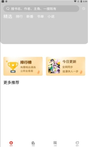 皮皮喵漫画免费阅读下载  免费安卓版 0
