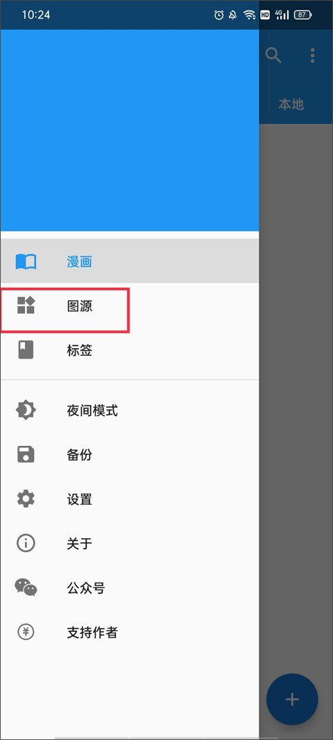 1768185585449801.jpg Cimoc图源管理界面截图