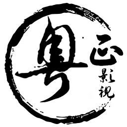 粤正影视app官方下载最新版