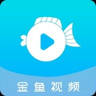金鱼视频官方版
