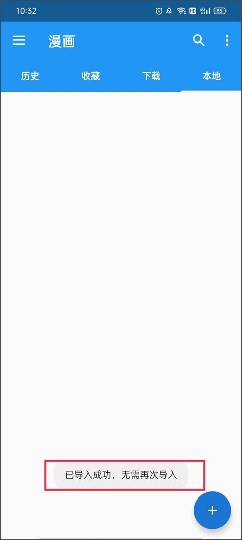 1768185630179920.jpg Cimoc导入成功提示截图
