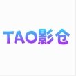 TAO影仓最新版
