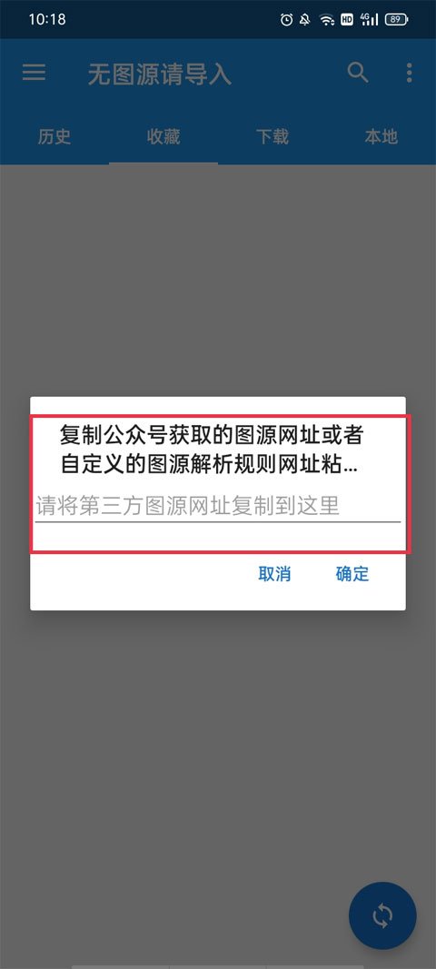 1768185614938312.jpg Cimoc导入图源提示界面截图