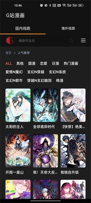 G站漫画app阅读界面截图 G站漫画app阅读界面截图