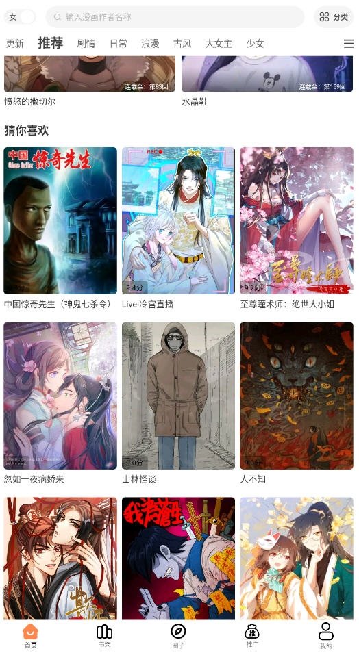 皮皮喵漫画免费阅读下载  免费安卓版 0