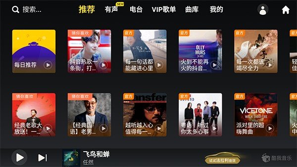 1741759276501079.png 酷我音乐车机版安装界面效果