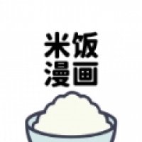 米饭漫画免费下载