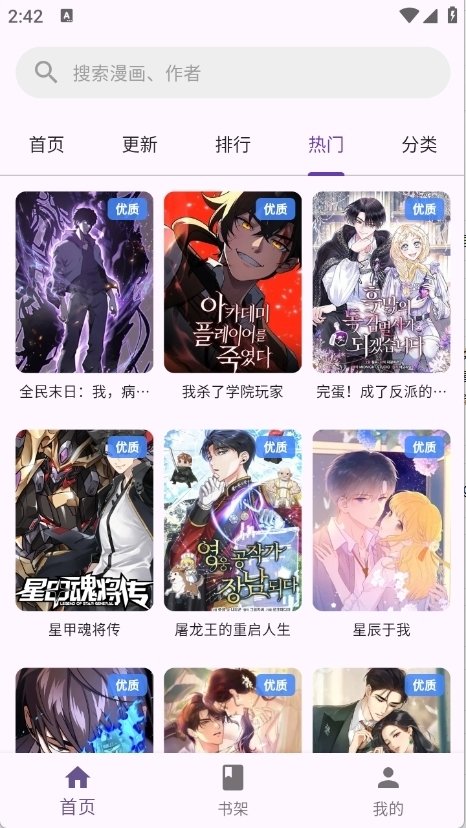 皮皮喵漫画免费阅读下载  免费安卓版 1