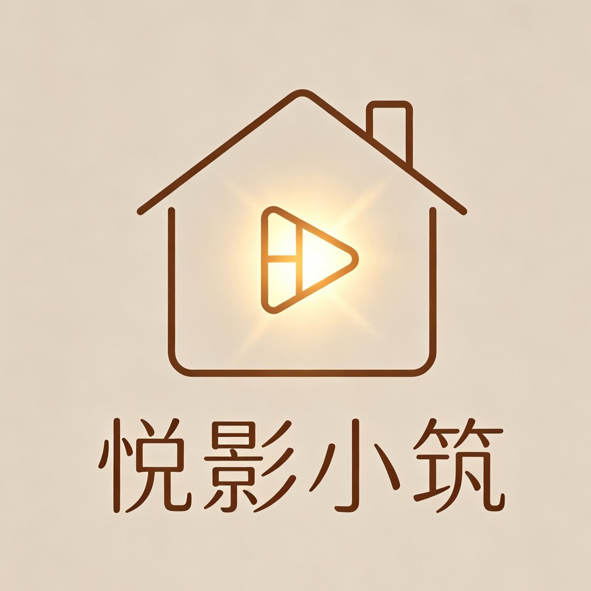 悦影小筑SVIP最新版