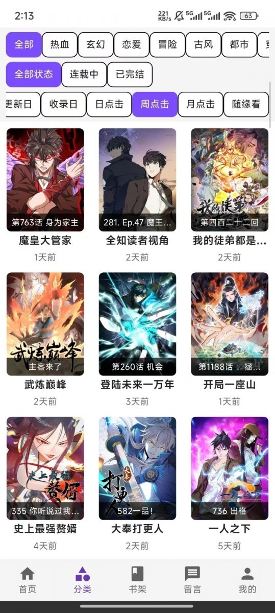 皮皮喵漫画免费阅读下载  免费安卓版 1
