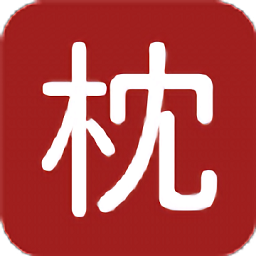 枕上读书app官网下载