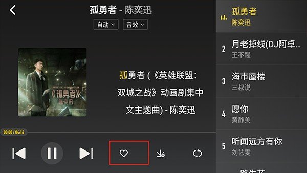 1741759289124270.png 酷我音乐车机版播放界面点击爱心收藏演示